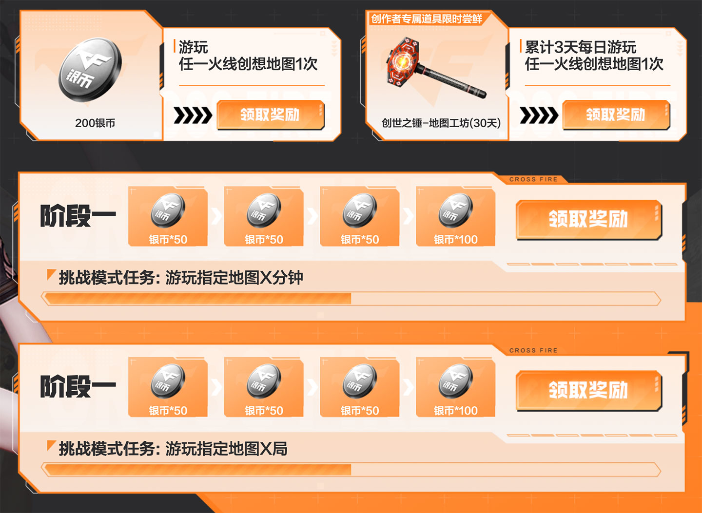 CF火线创想银币商店兑换奖励