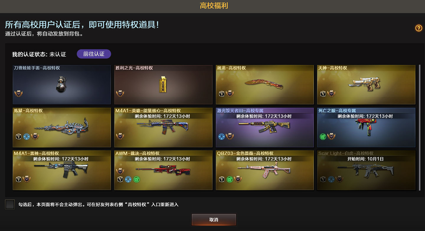 CF高校特权认证领英雄级武器