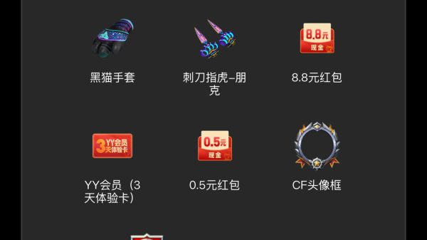 YY语音CF活动 空降决战抽奖