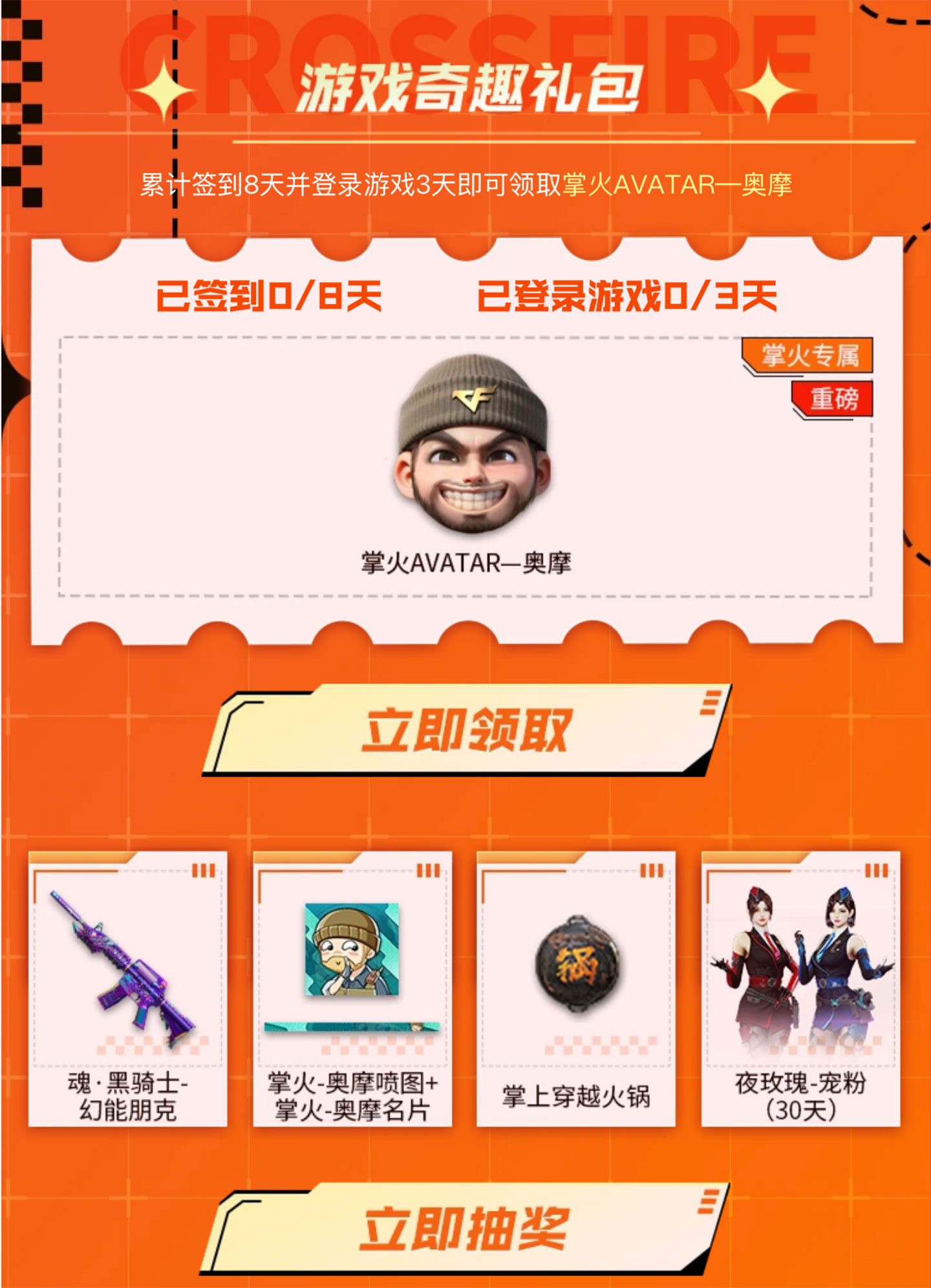 CF活动领Avatar掌火