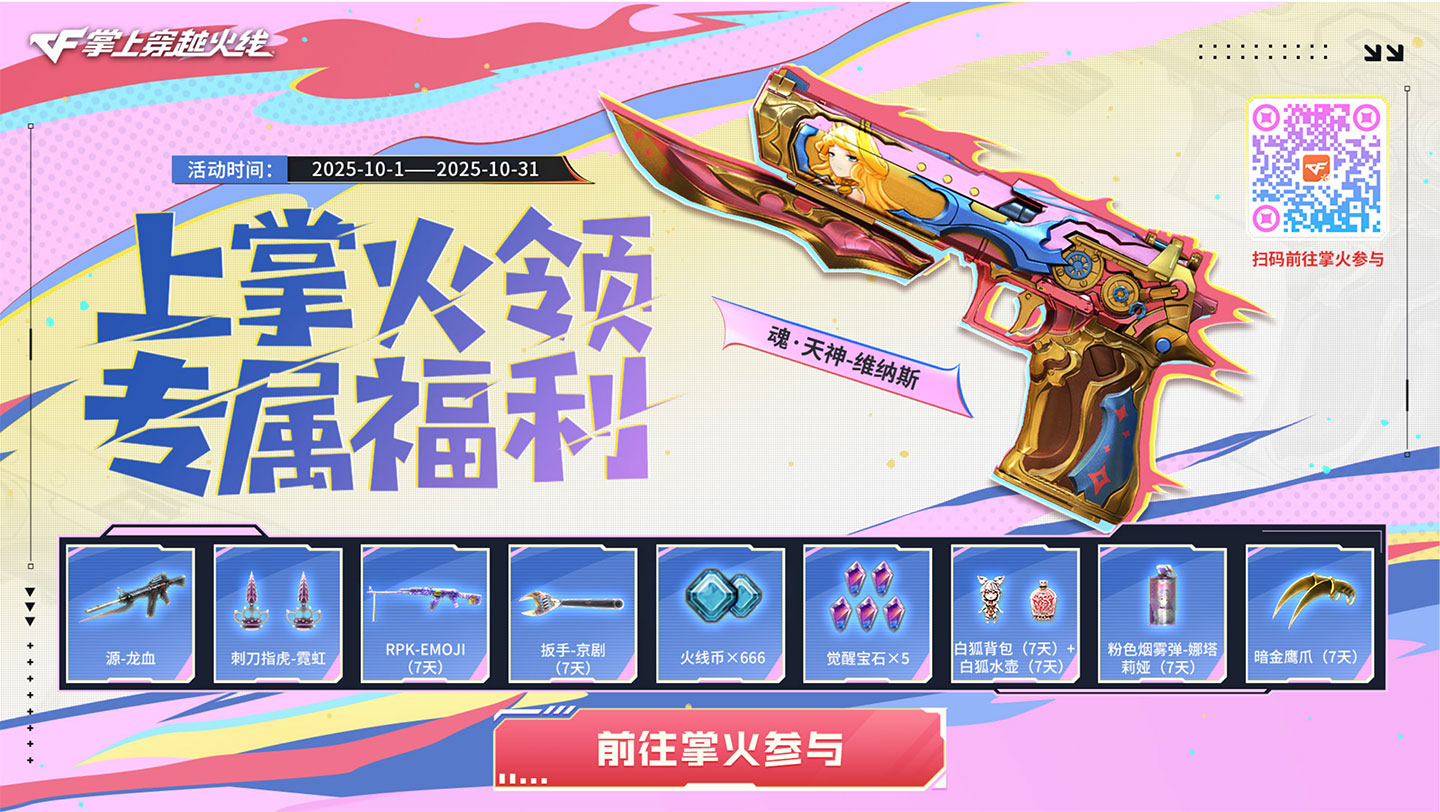 10月CF掌火福利活动