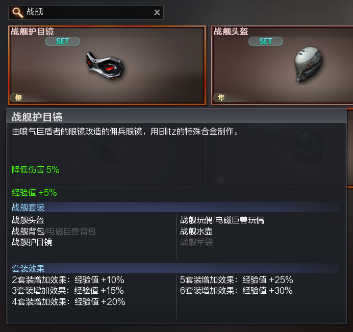 CF战舰套装效果