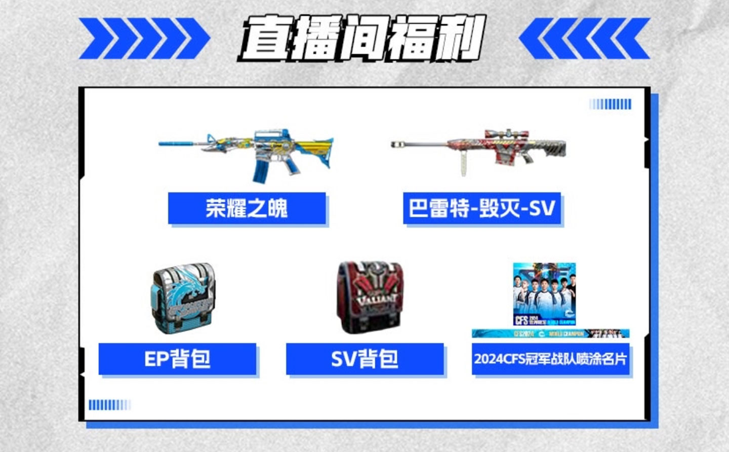 CF EP粉丝杯活动 直播间福利