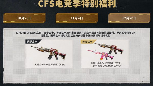 CFS电竞季特别福利