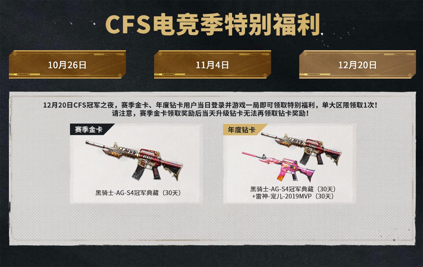 CFS电竞季特别福利