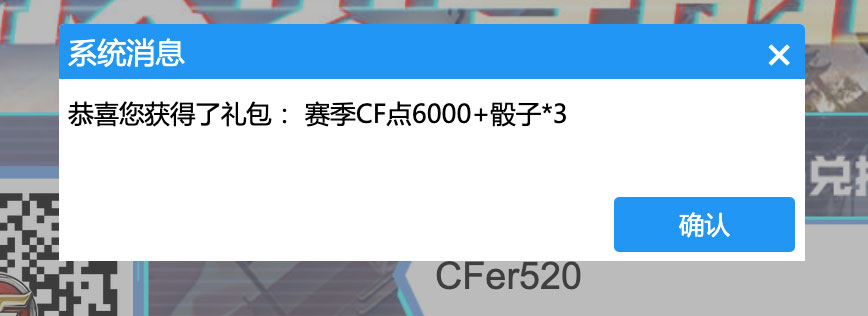 CF前瞻直播福利码