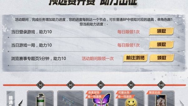 CFS中国区预选赛活动领BP奖励