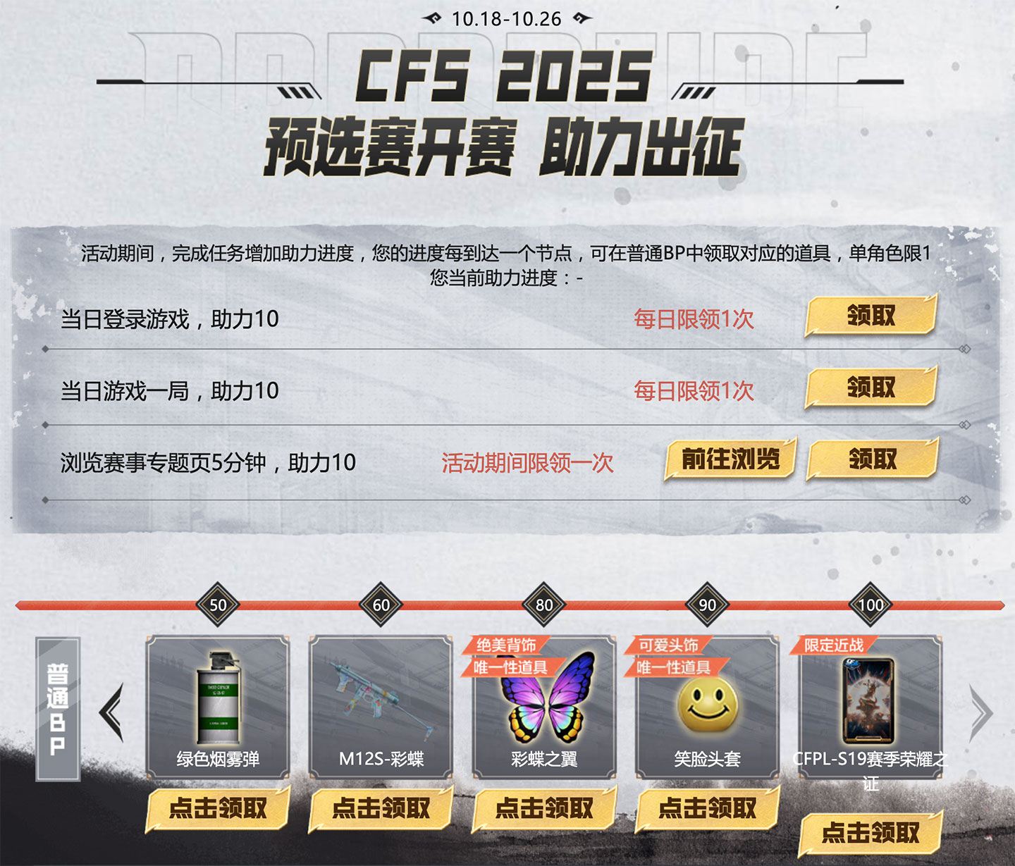 CFS中国区预选赛活动领BP奖励