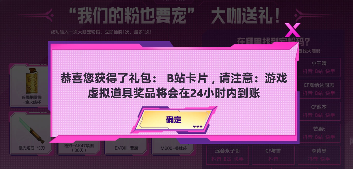 CF大咖宠粉码活动抽B站闪光弹、B站卡片