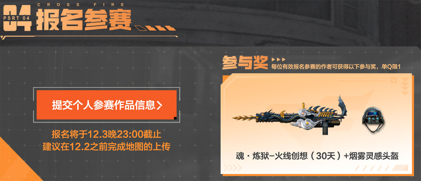 CF活动领灵感烟雾头盔