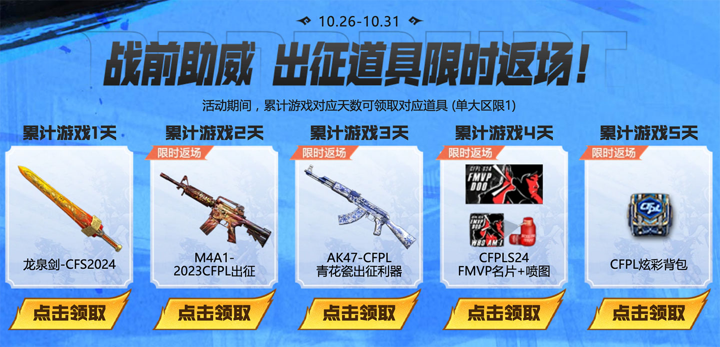 CF活动免费领CFPL炫彩背包