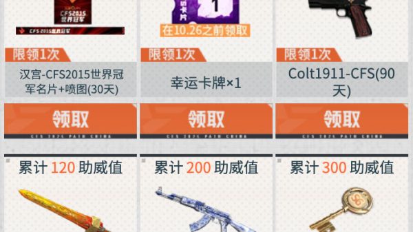 CFS助威活动免费领抽奖钥匙
