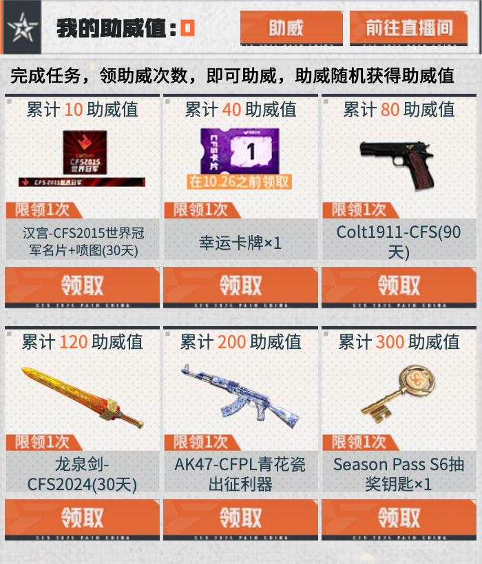 CFS助威活动免费领抽奖钥匙