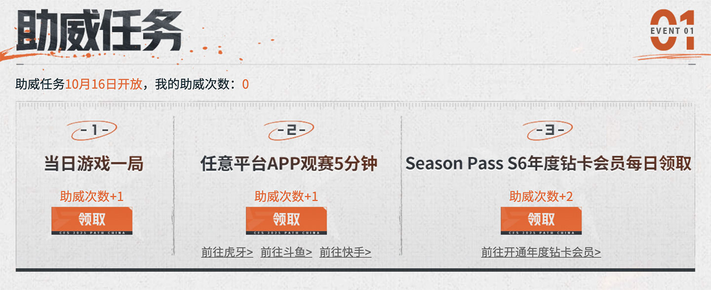 CFS助威活动任务
