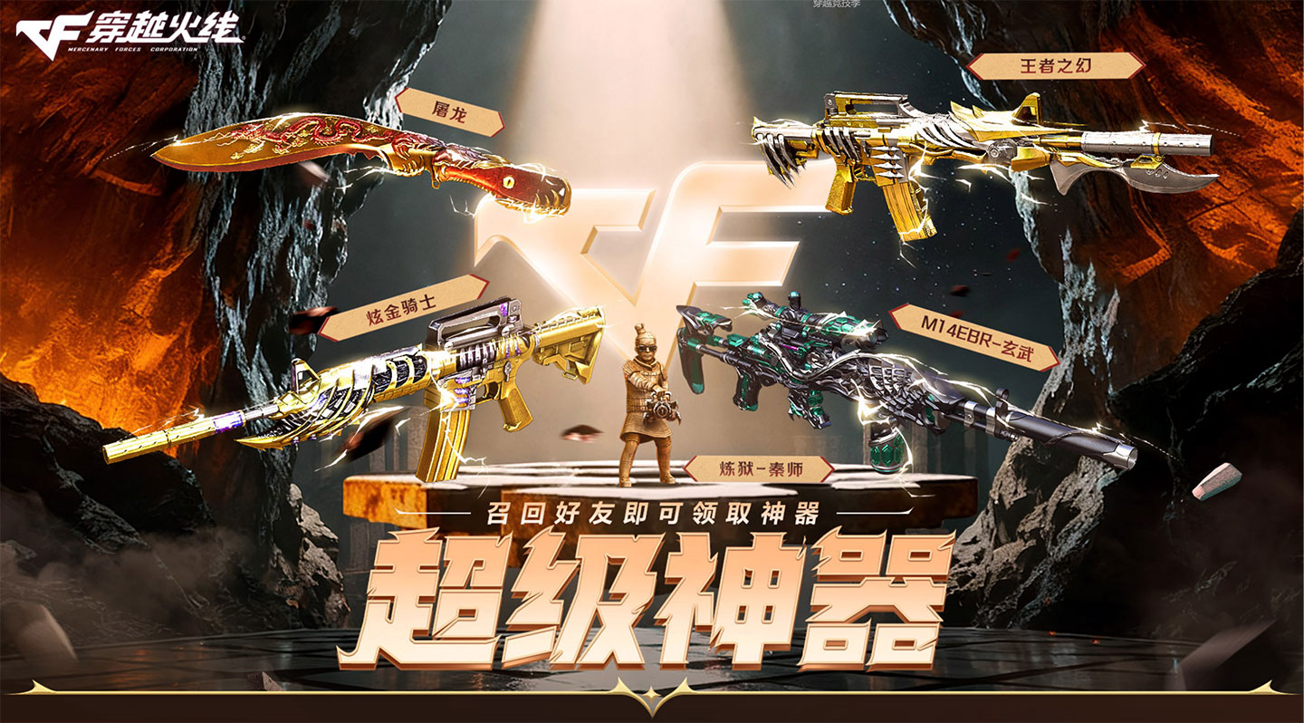 11月CF超级神器活动