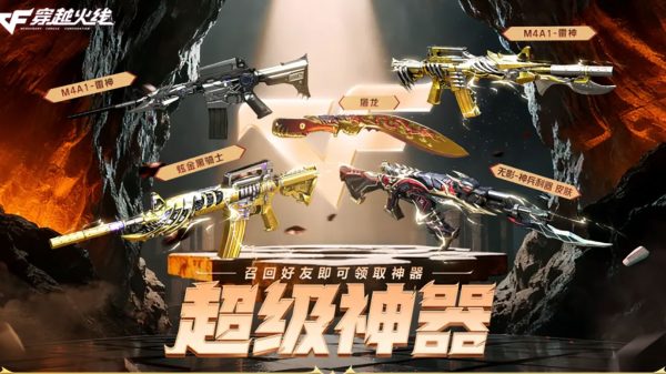 11月CF超级神器活动