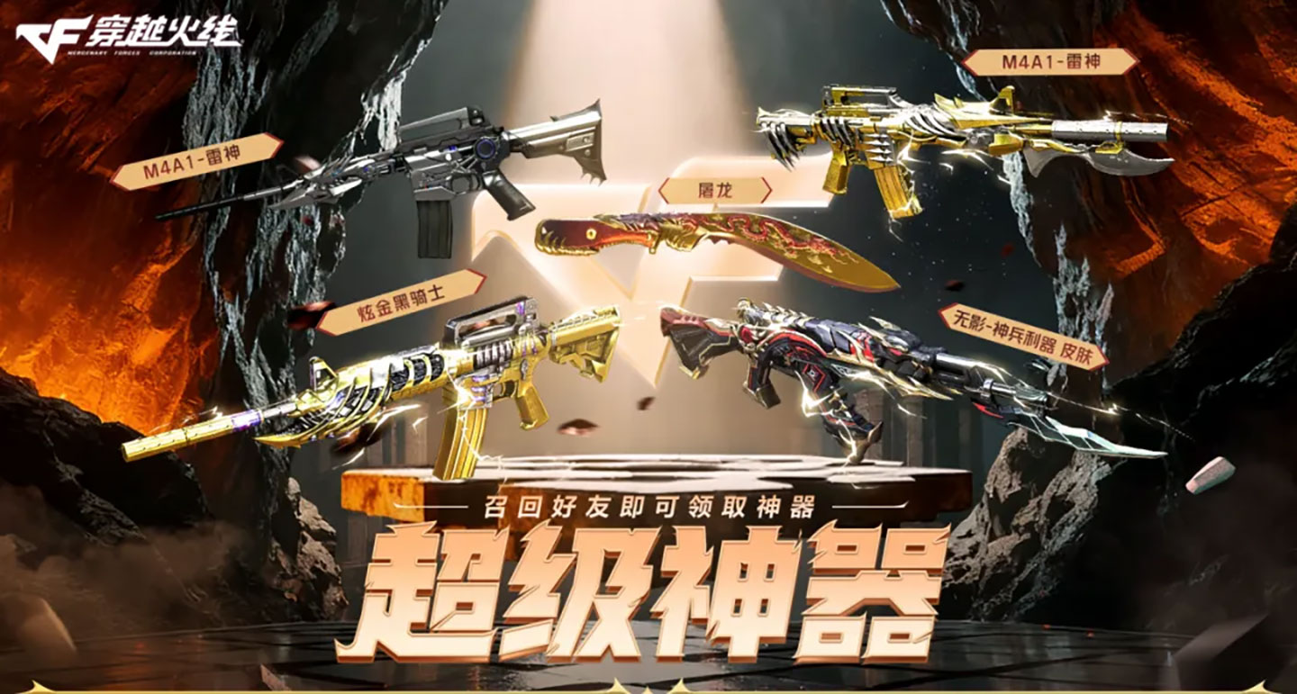 11月CF超级神器活动