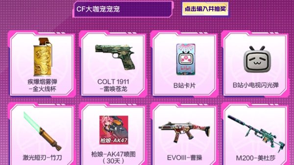 CF大咖宠粉码活动