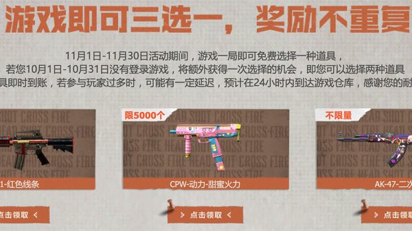 11月CF活动 抖音福利派对