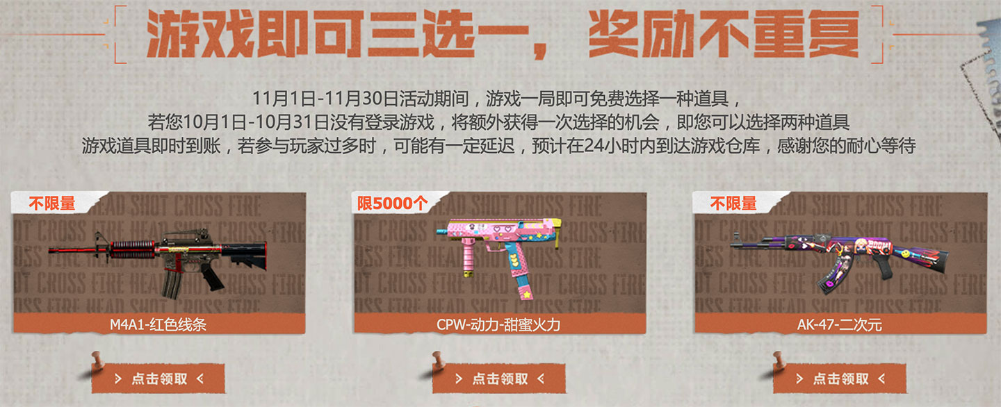 11月CF活动 抖音福利派对