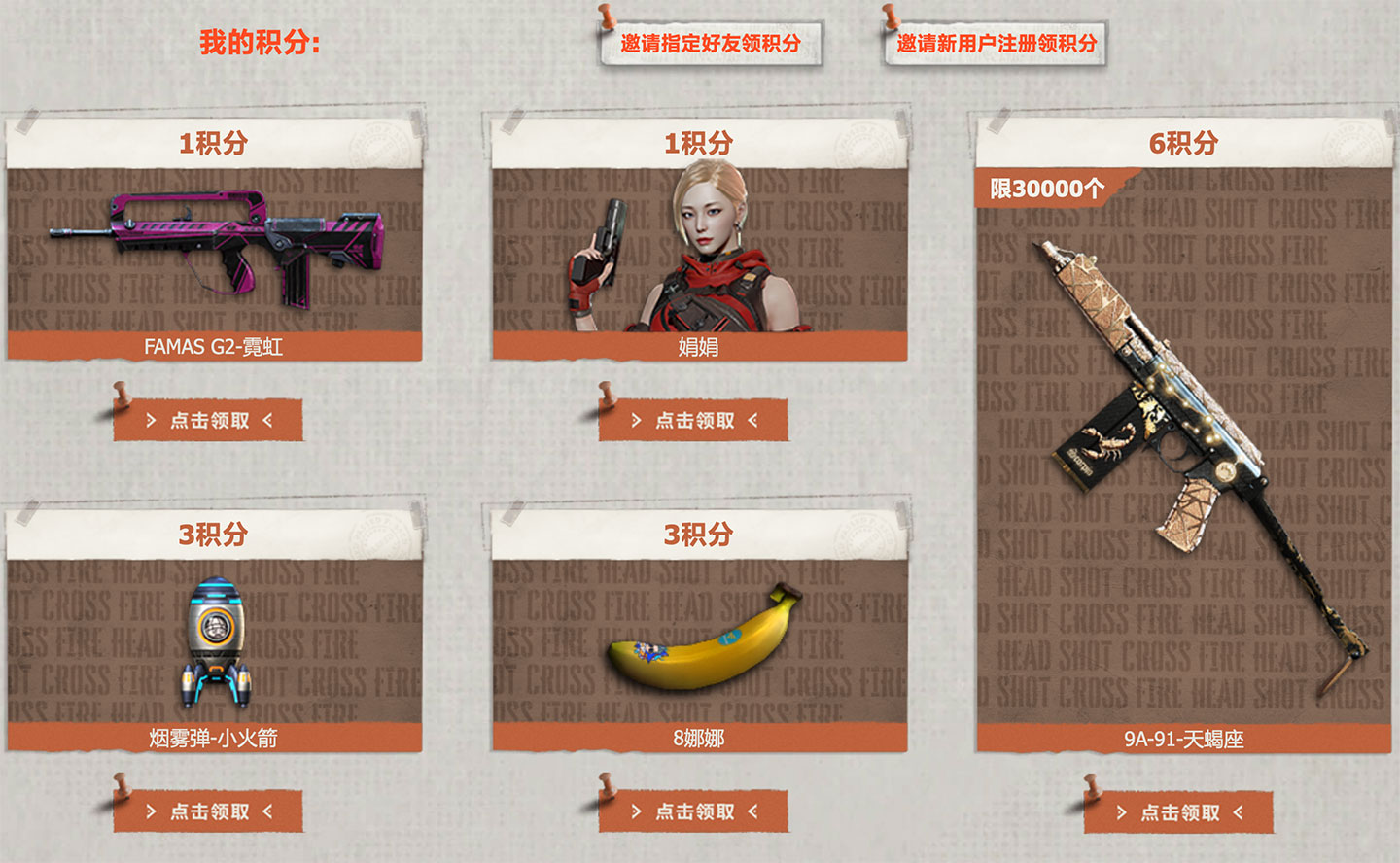 CF活动 抖音福利派对邀请好友领奖励