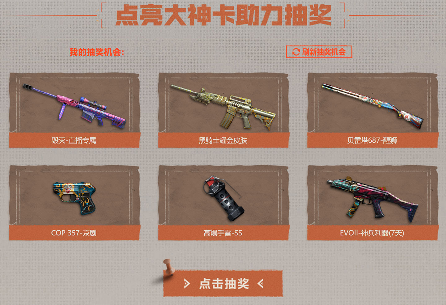 CF活动 抖音福利派对点亮大神卡抽奖