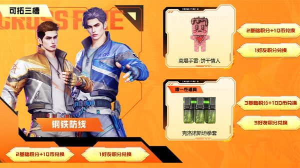 代做CF好友积分 领钢铁防线