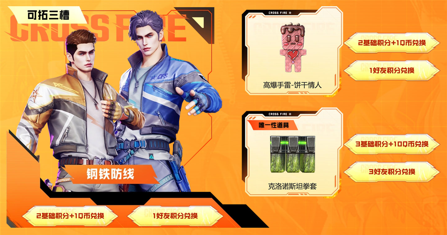 代做CF好友积分 领钢铁防线