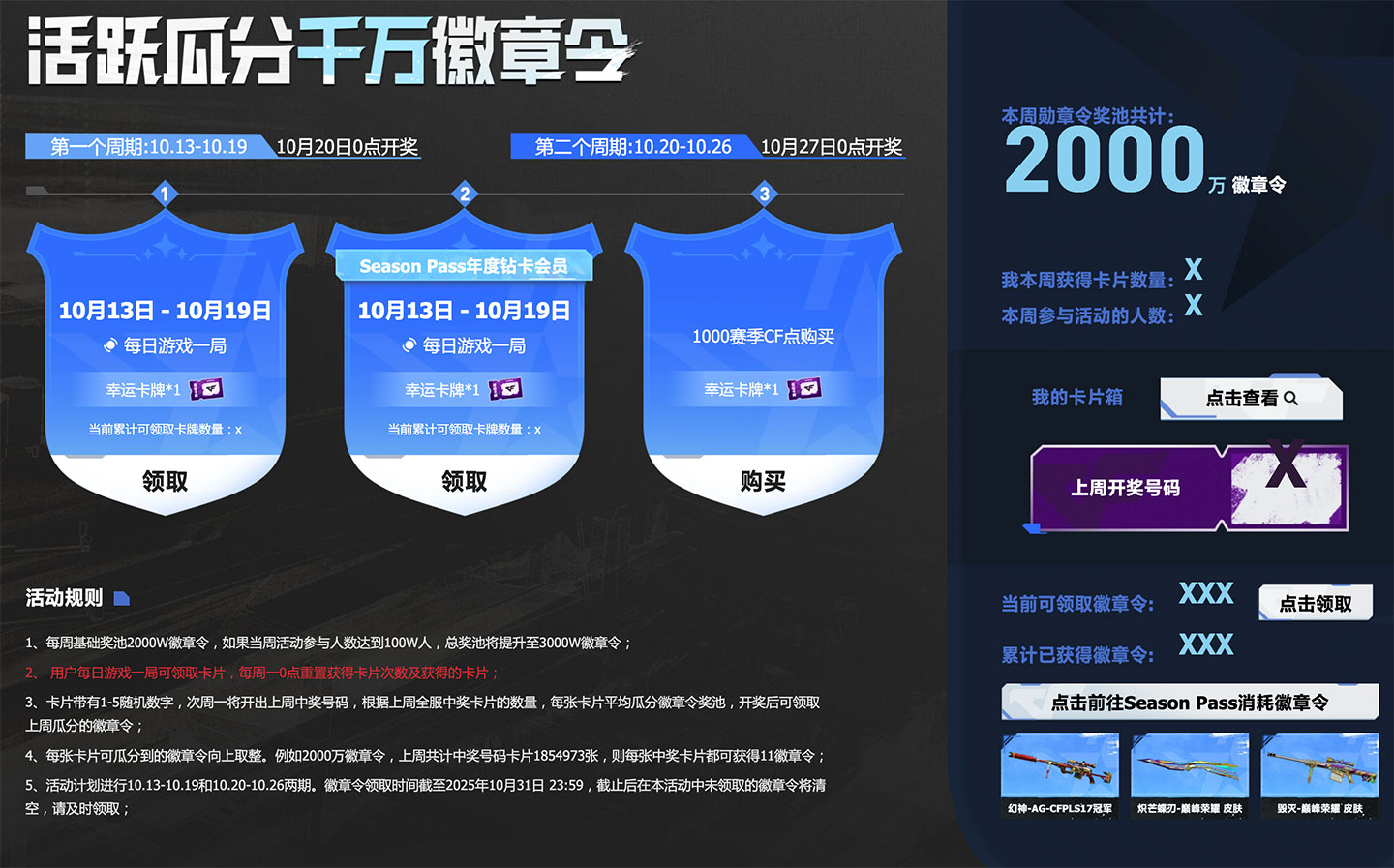 CFS中国区预选赛瓜分徽章令规则