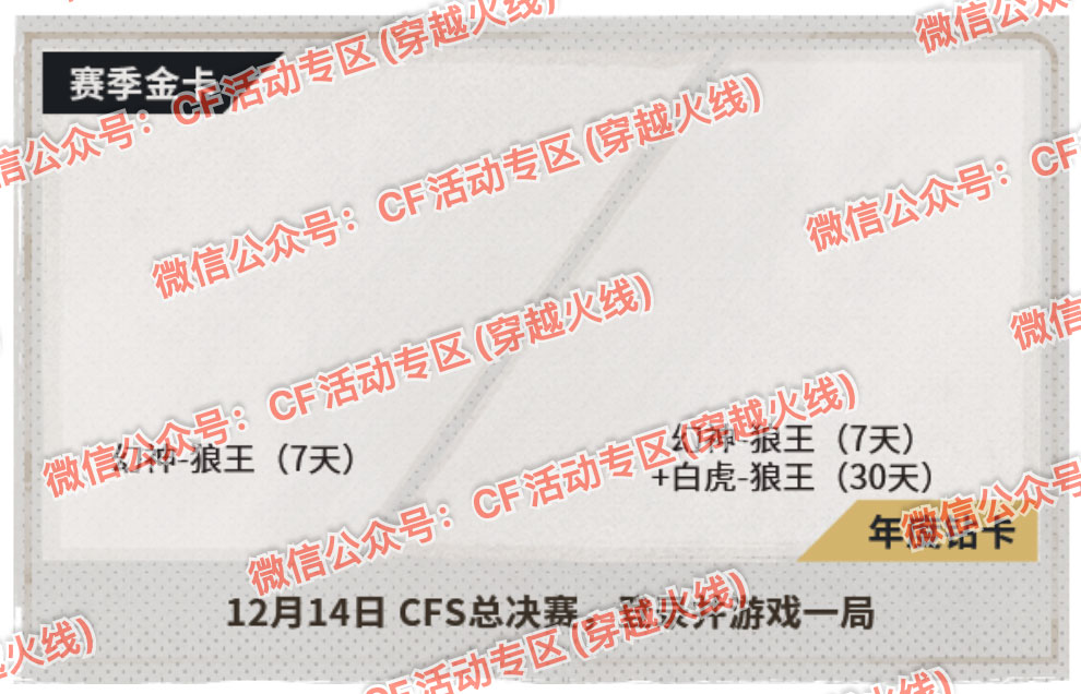 CF赛事通行证S6 领幻神-狼王