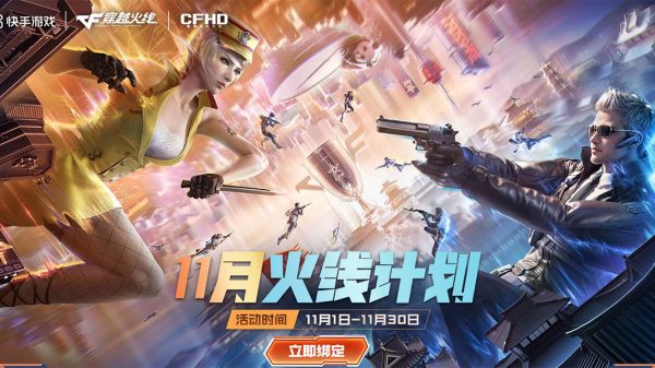 11月CF活动：快手火线计划网址
