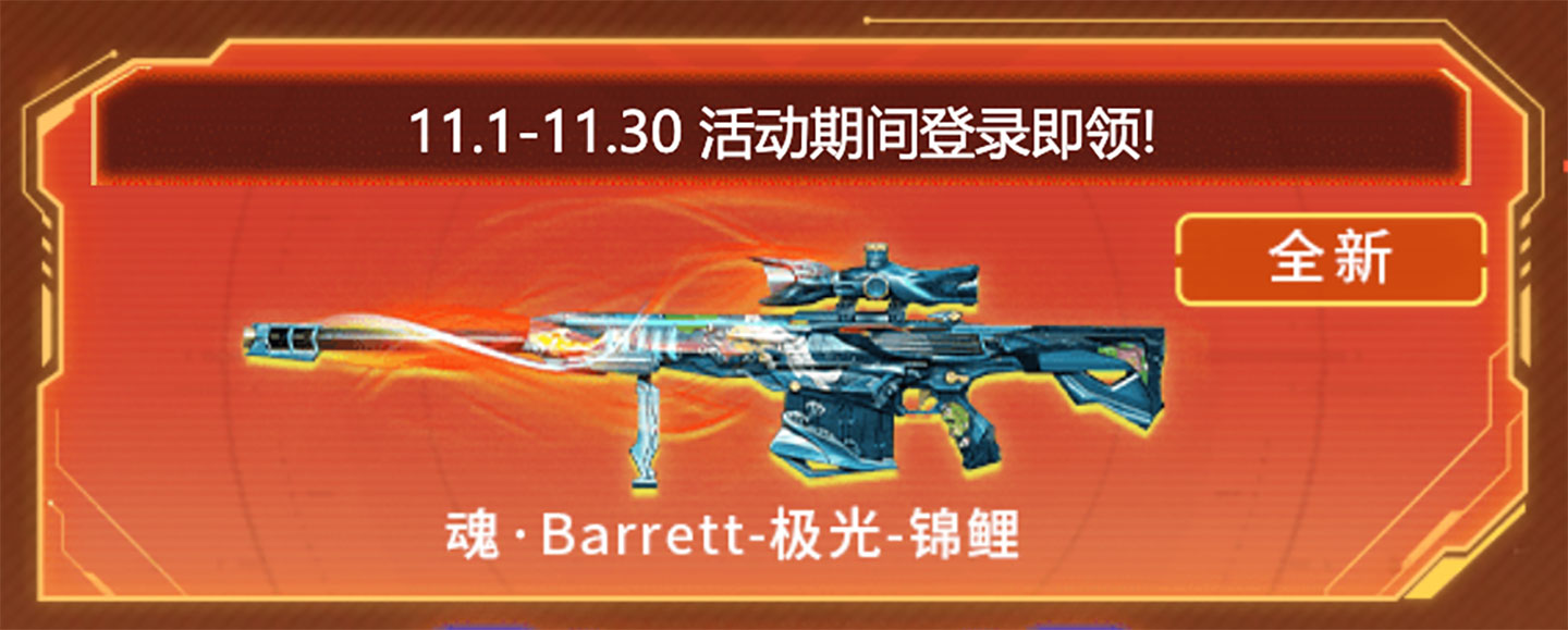 CF网吧活动领魂极光锦鲤