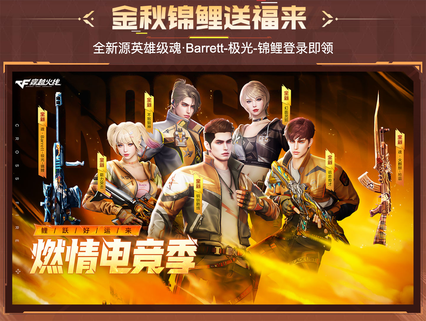 11月CF活动 燃情电竞季