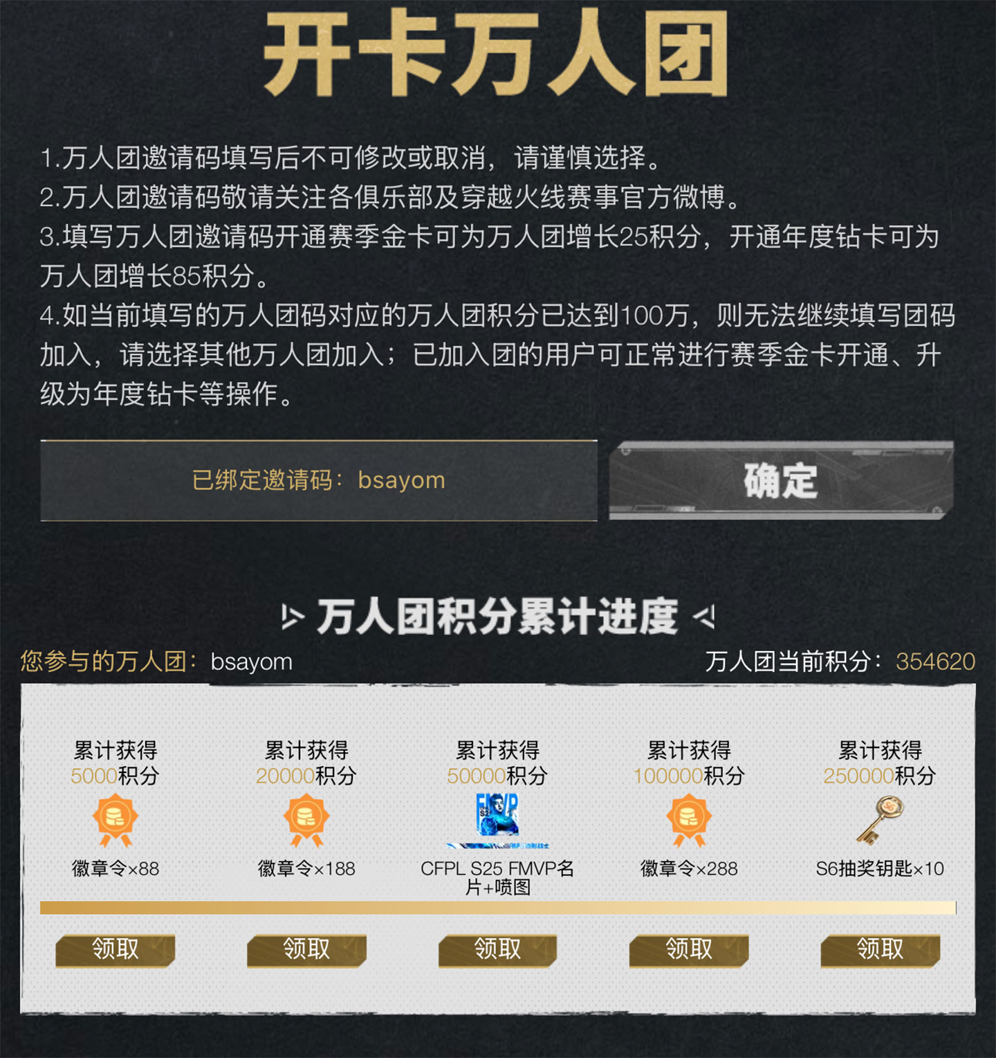 CF万人团开卡邀请码