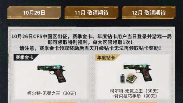 CF活动免费领柯尔特-无冕之王