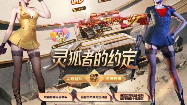 CF灵狐者的约定活动 2025年11月