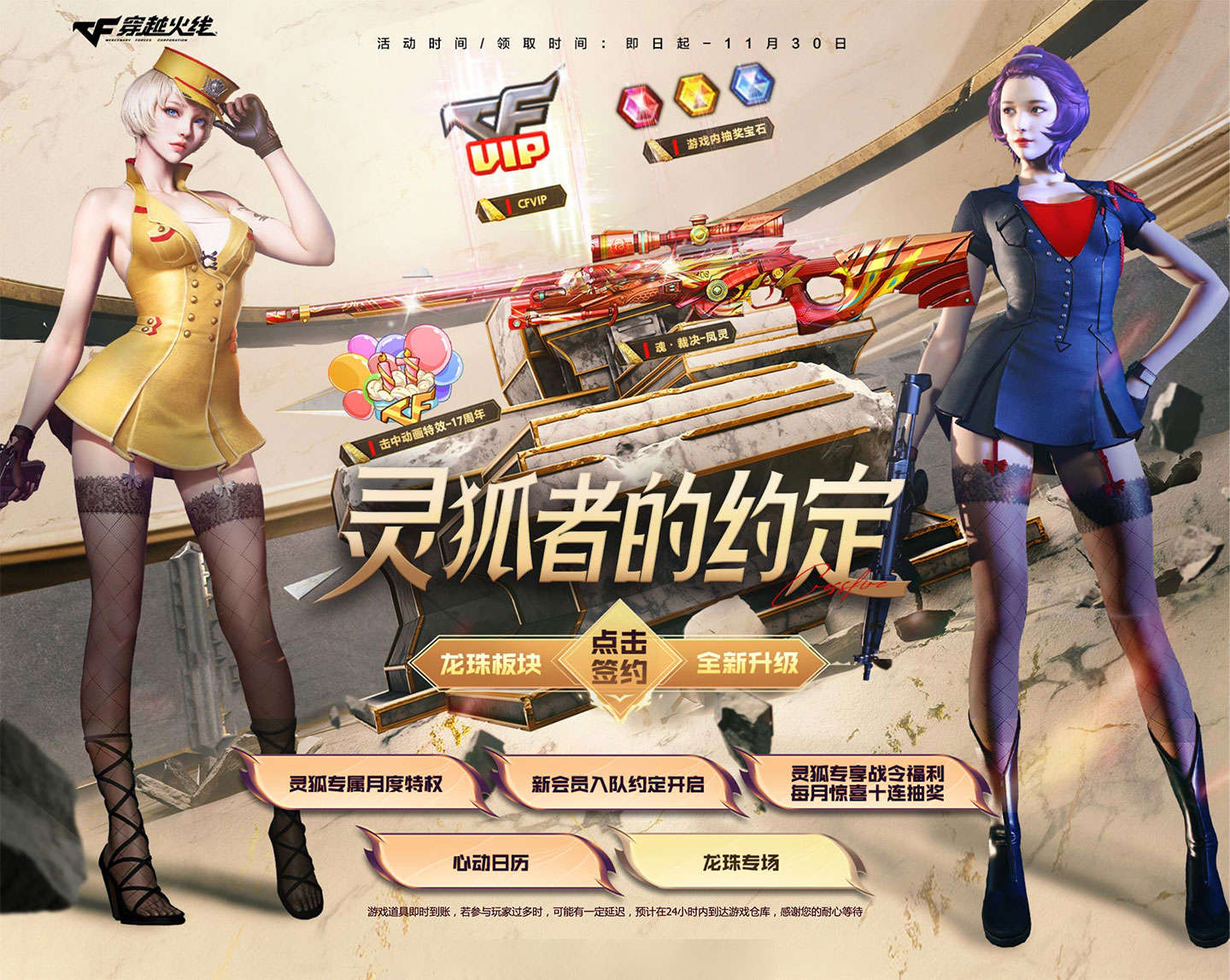 CF灵狐者的约定活动 2025年11月