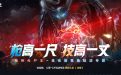 CF活动 生化 枪高一尺技高一丈