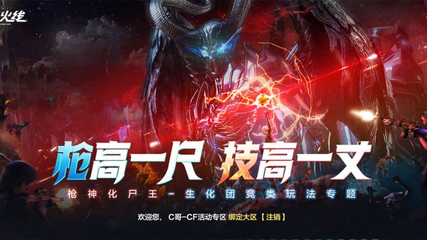 CF活动 生化 枪高一尺技高一丈