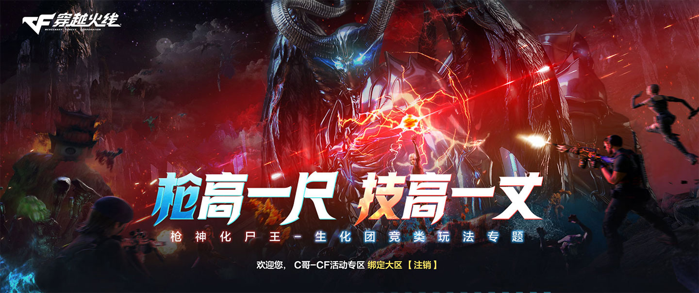 CF活动 生化 枪高一尺技高一丈