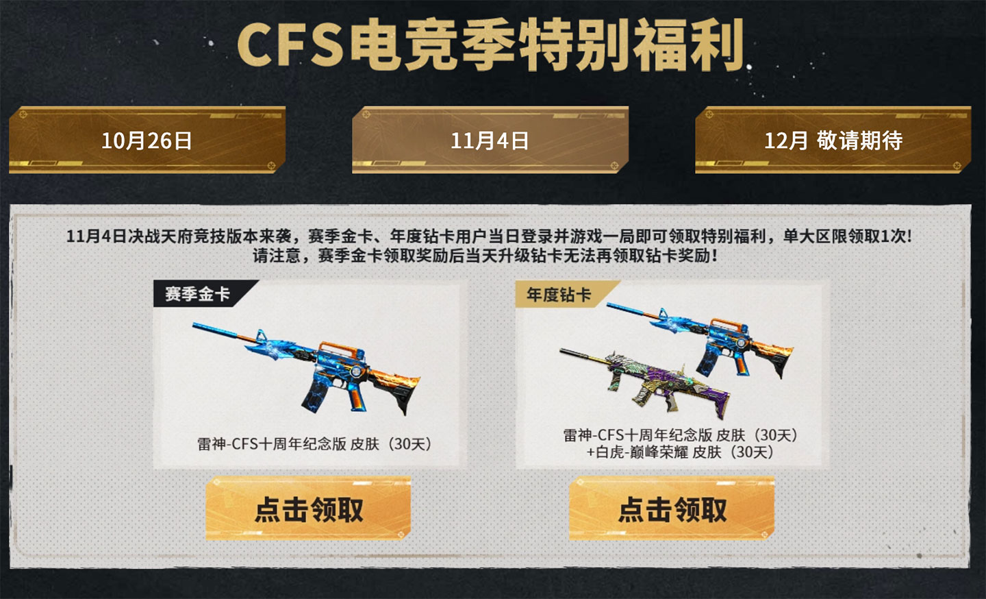 CF电竞季特别福利