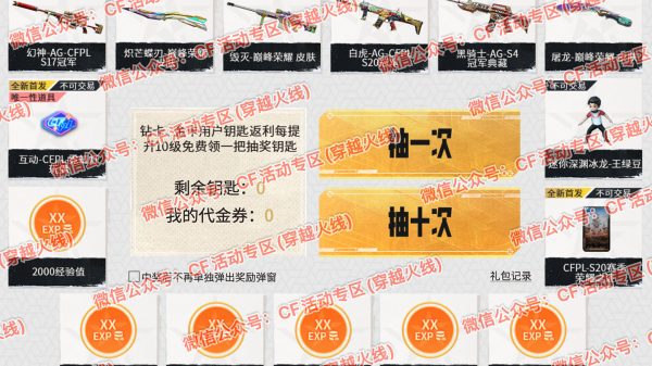 CF赛事通行证活动S6奖池