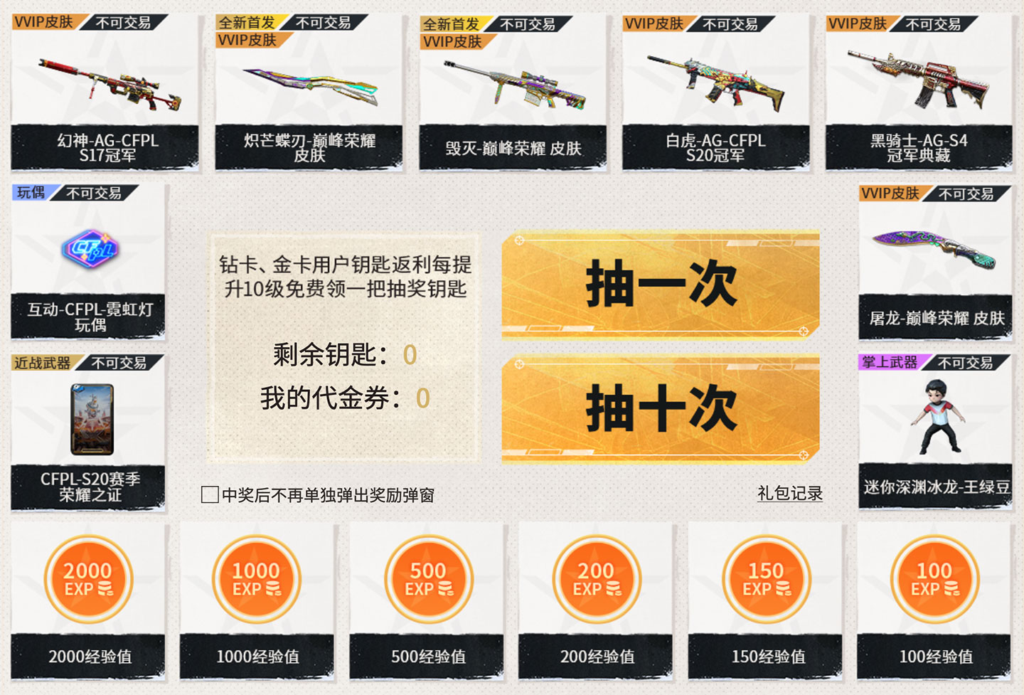CF赛事通行证活动S6奖池