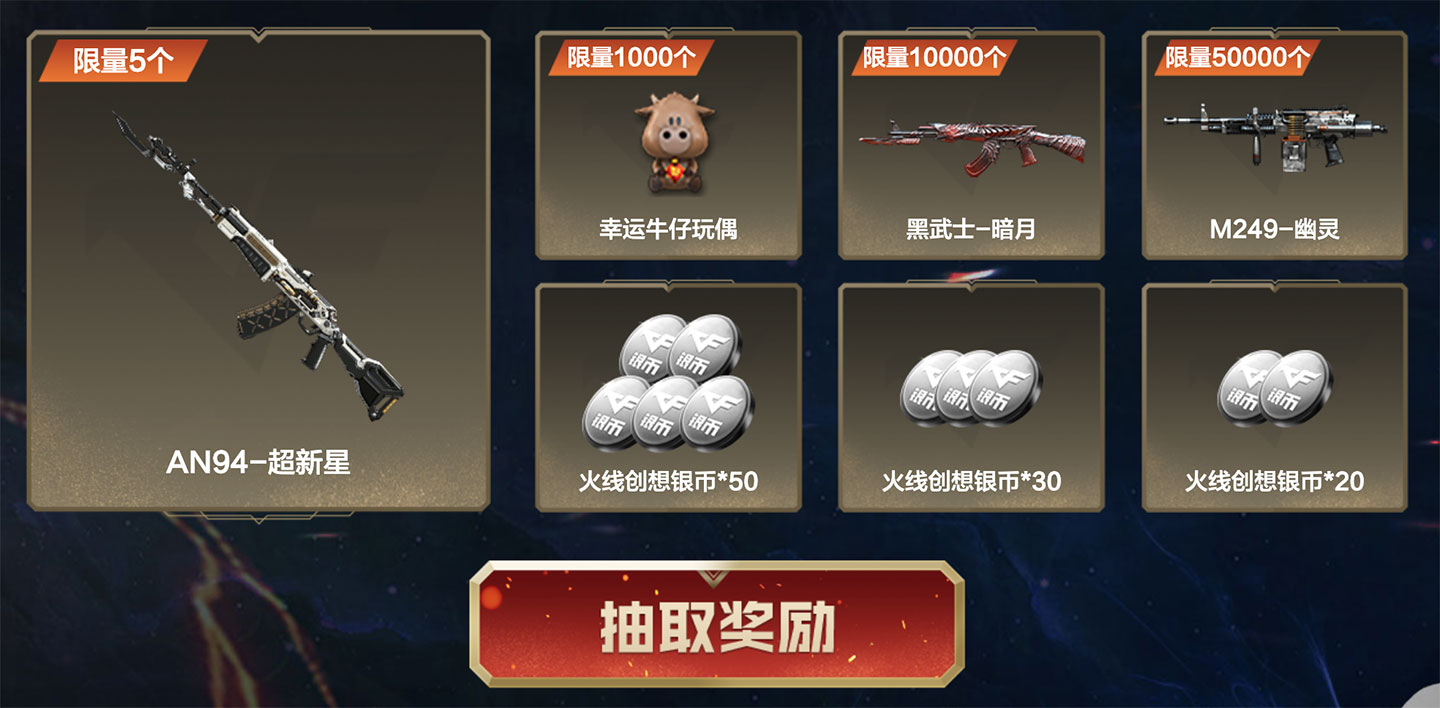 CF生化活动抽奖