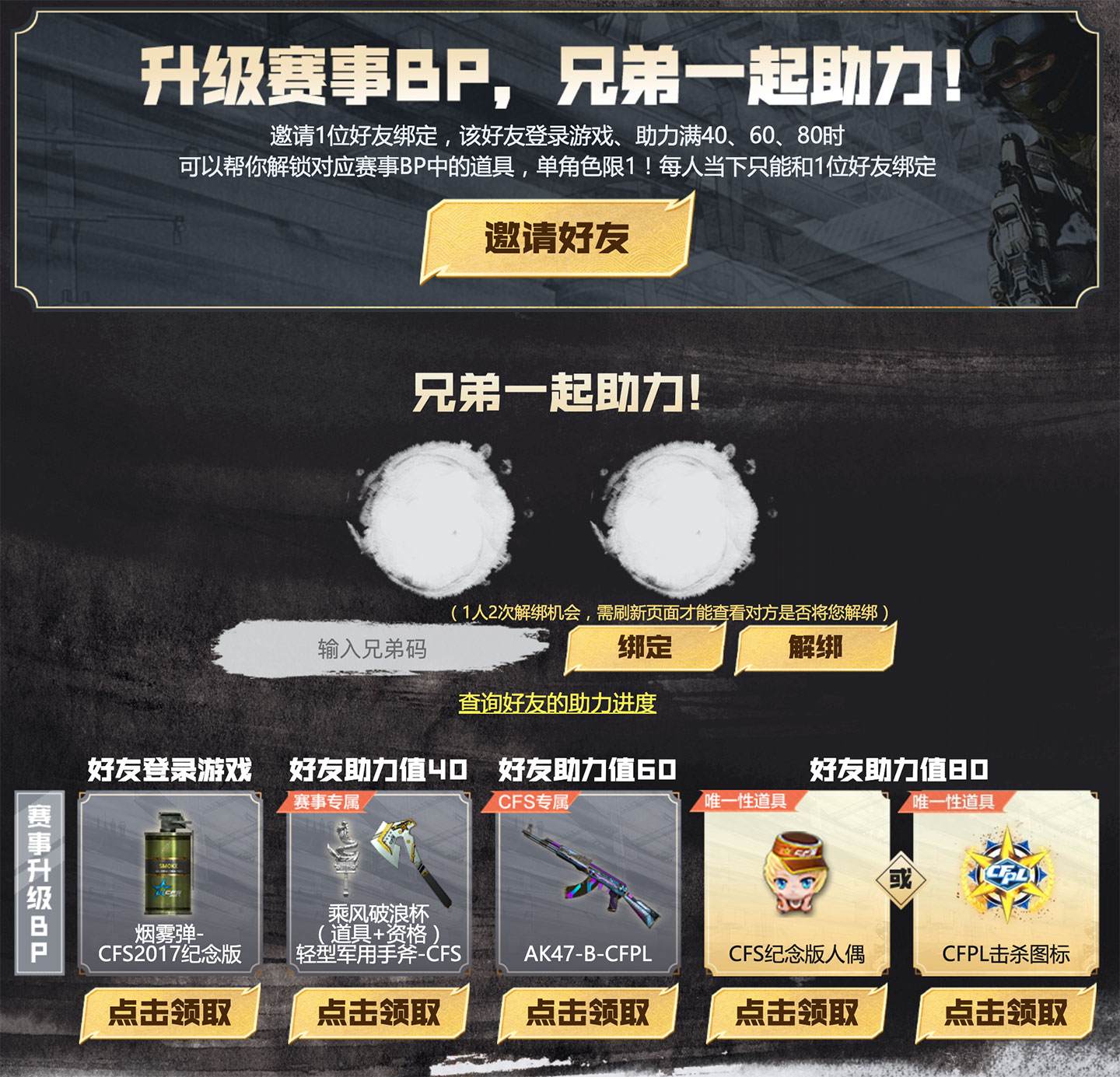 CFS活动 领AK47-CFPL