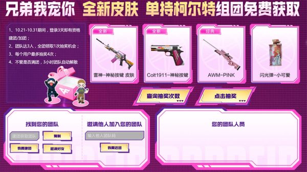 CF活动 雷神神秘按键皮肤返场