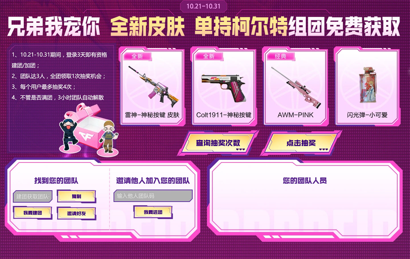 CF活动 雷神神秘按键皮肤返场