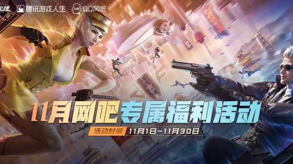 11月CF网吧特权福利活动