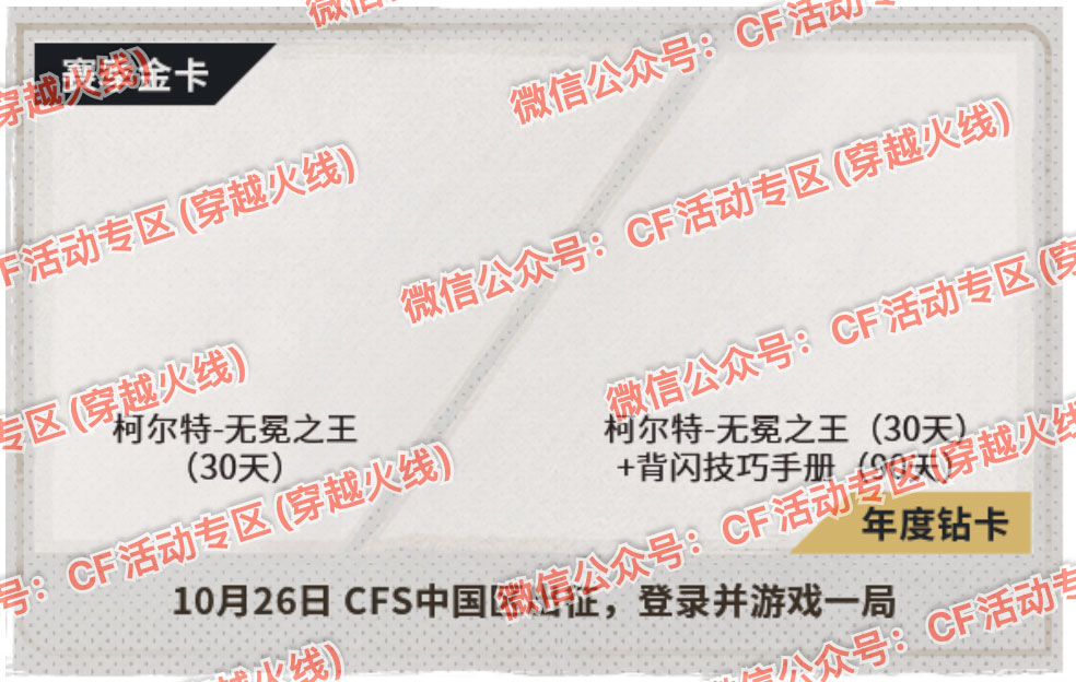 CF赛事通行证S6 领无冕之王