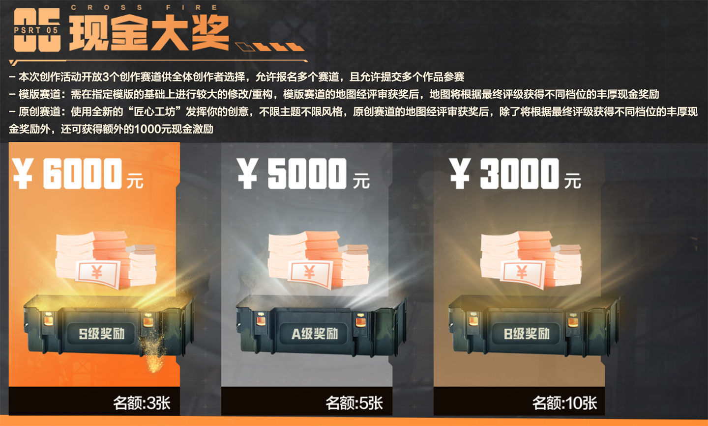 CF地图工坊活动 做地图赢取现金奖励